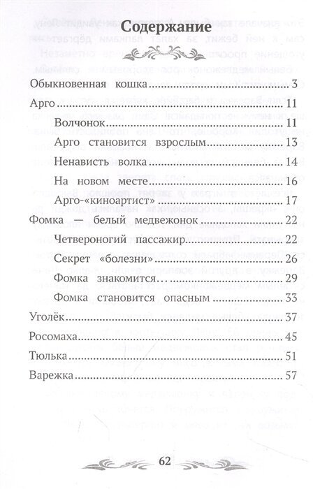 Фомка - белый медвежонок. Рассказы о животных - фото №3