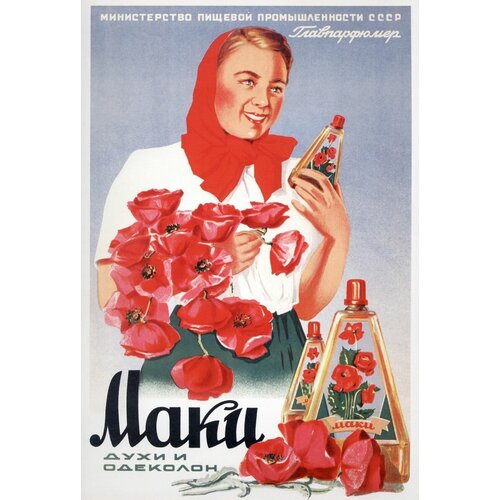 духи и одеколон маки, советская реклама постер 20 на 30 см, шнур-подвес в подарок