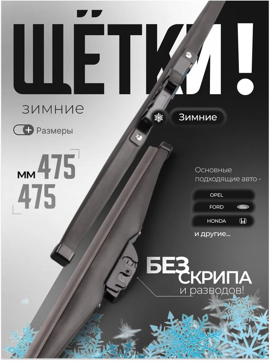 Дворники автомобильные щетки стеклоочистителя зимние 475-475
