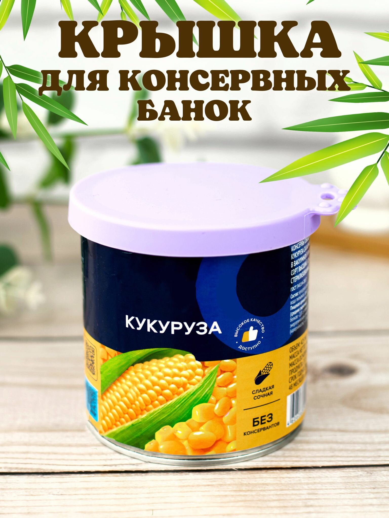 Крышка силиконовая для консервной банки