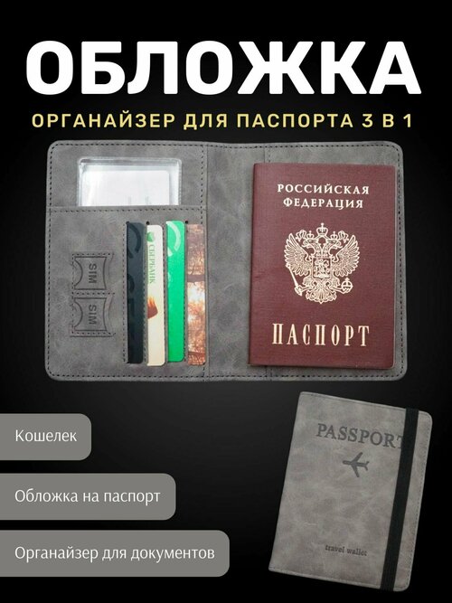 Обложка для паспорта ТОРГОВАЯ ФЕДЕРАЦИЯ TRAVEL WALLET A-034, серый