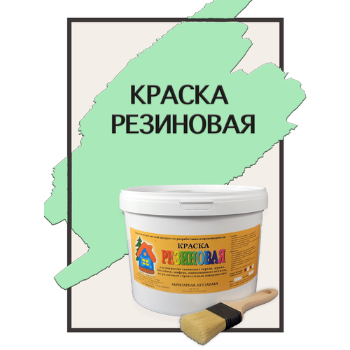 Краска резиновая акриловая ВД-АК-101, «Новые краски», (трава 3), 10 кг. краска резиновая акриловая вд ак 101 новые краски трава 5 10 кг