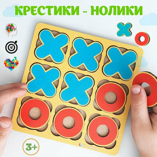 Настольная игра FamilyToys деревянные Крестики - нолики, детская развивающая игрушка от 3 лет, обучающая логическая игра, развитие мелкой моторики
