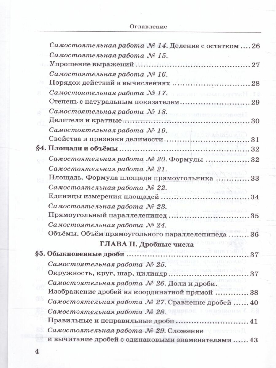 Дидактические материалы по математике. 5 класс. К учебнику Н.Я. Виленкина и др. - фото №3