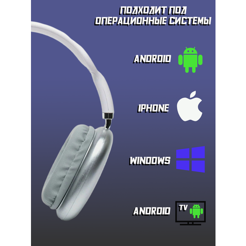 Беспроводные наушники, накладные, Bluetooth, с поддержкой карт памяти, цвет серебро/белый