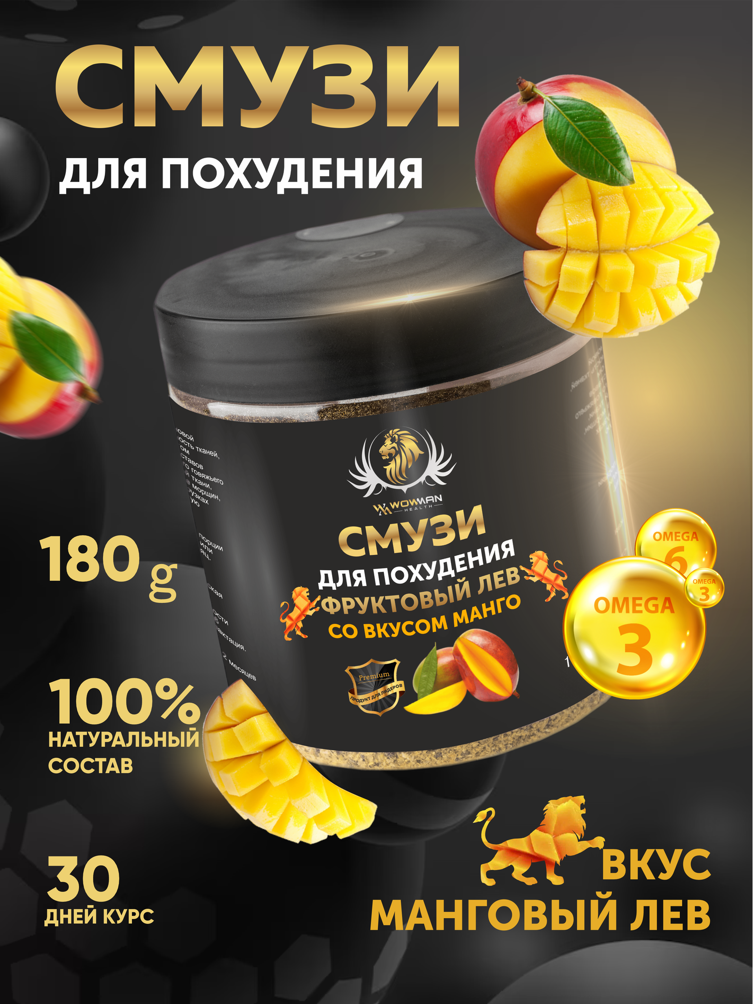 Смузи для похудения со вкусом манго WowMan WMNN1007