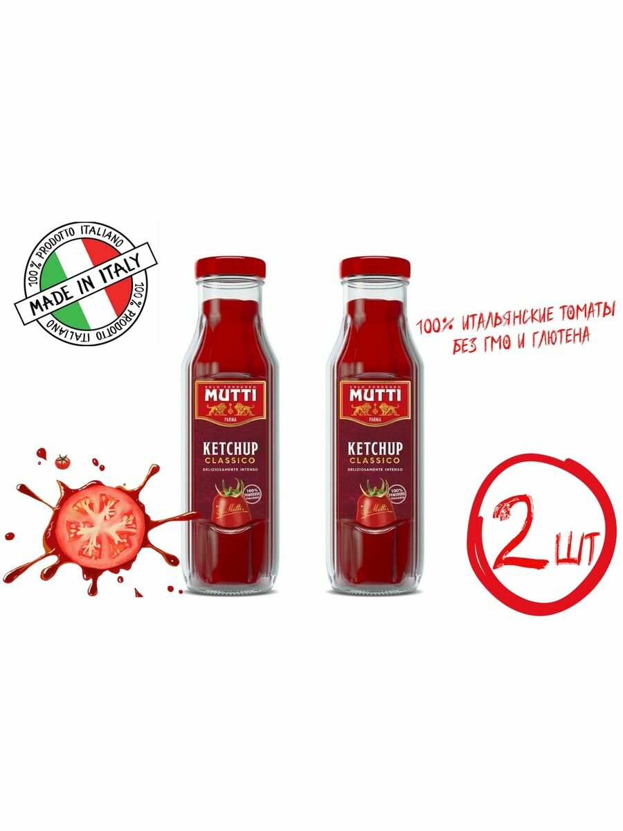 Кетчуп Mutti (Мутти) томатный , 600 г, Италия