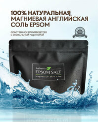 Эпсом соль для ванны (Английская магниевая соль) 1 кг для тела, для рук, для ног, для лица AUTHERRA
