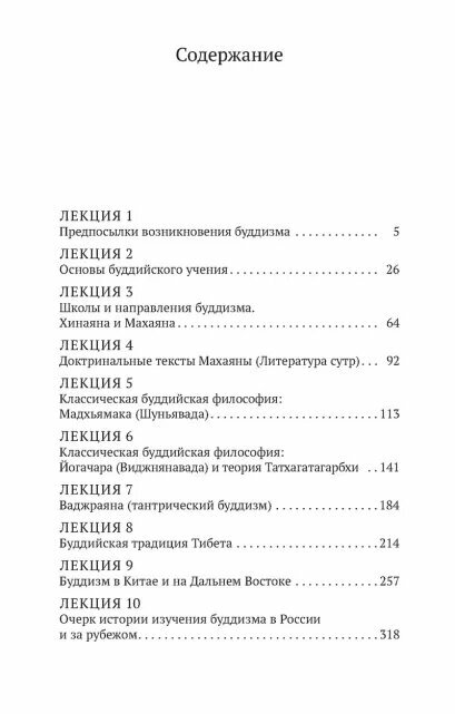 Введение в буддизм (Торчинов Евгений Алексеевич) - фото №3