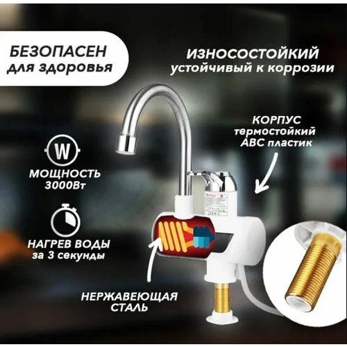 Проточный электрический кран водонагреватель Instant Electric Heating Water Faucet 179900₽