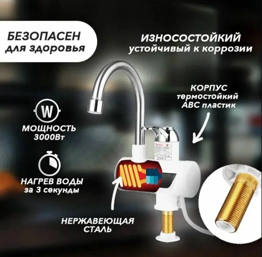 Проточный электрический кран водонагреватель Instant Electric Heating Water Faucet