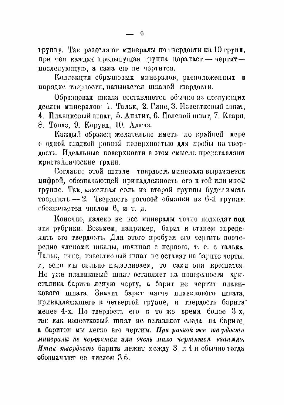Книга Краткий определитель минералов и горных пород: Работы в школе, в поле и дома - фото №6