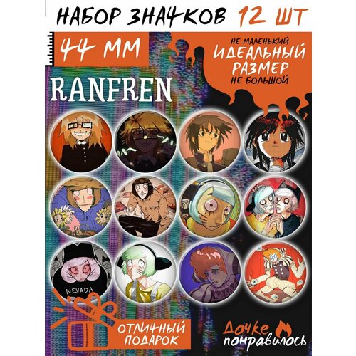 фото Значки на рюкзак ранфрен ranfren комикс набор дочке понравилось