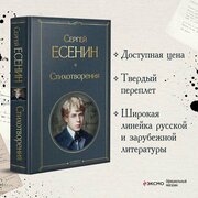 Есенин С. А. Стихотворения