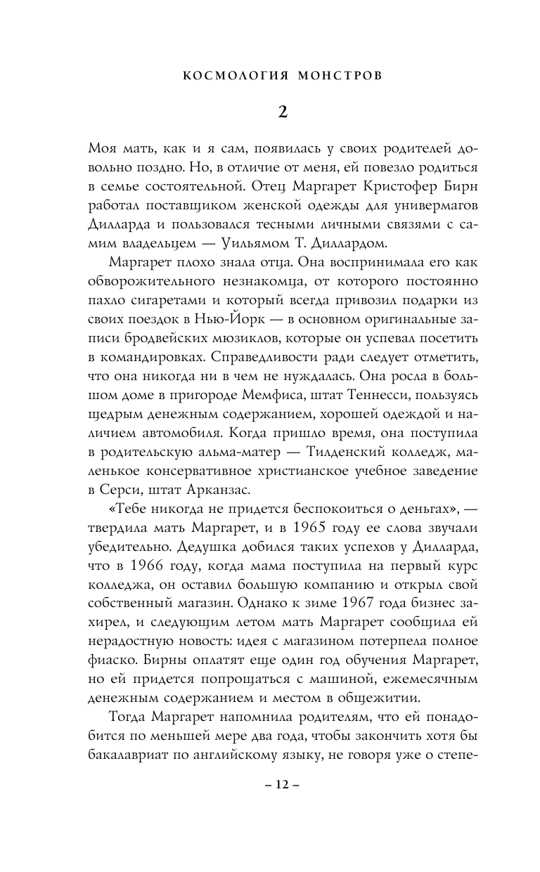 Космология монстров (Шон Хэмилл) - фото №13