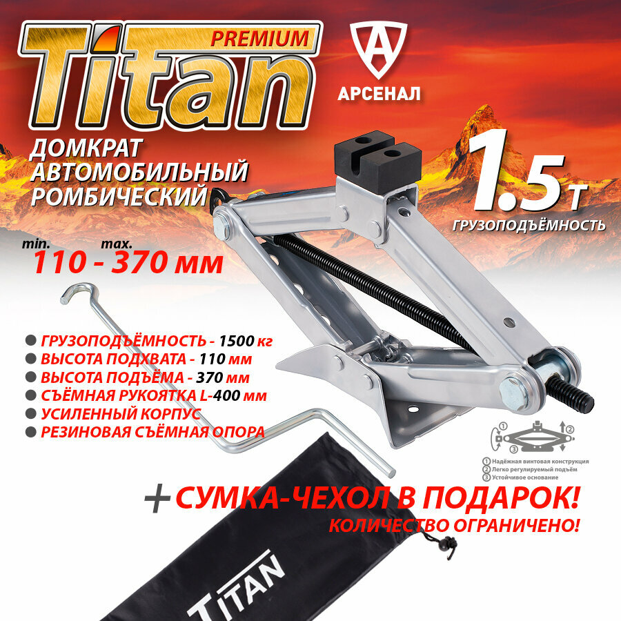 Домкрат ромбический 15 тонны Titan (115 - 400) KR12