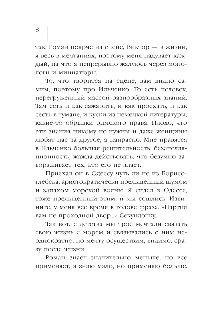 Сборник 60-х годов. Том 1 (Жванецкий Михаил Михайлович) - фото №10