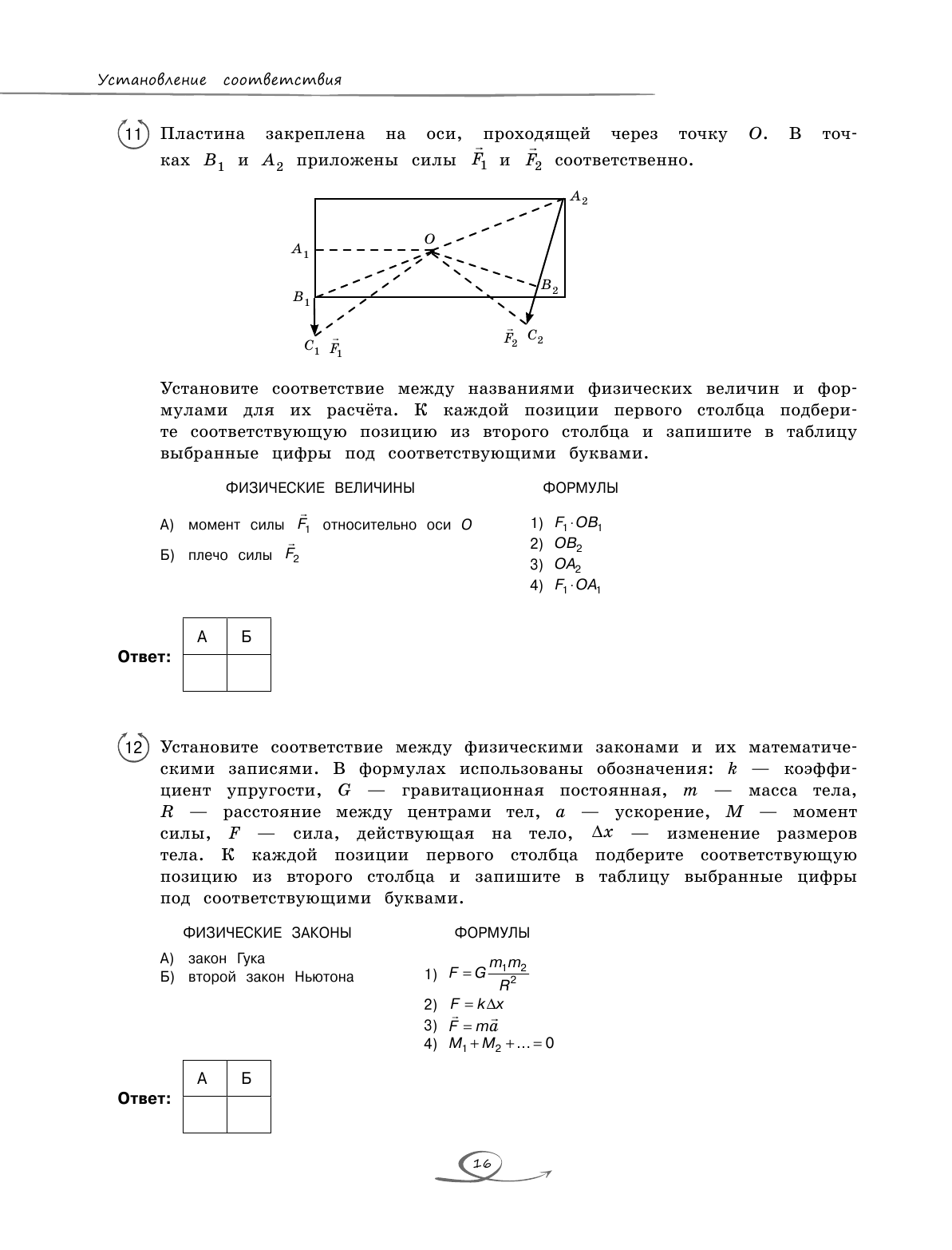 Физика (Вахнина Светлана Васильевна) - фото №17