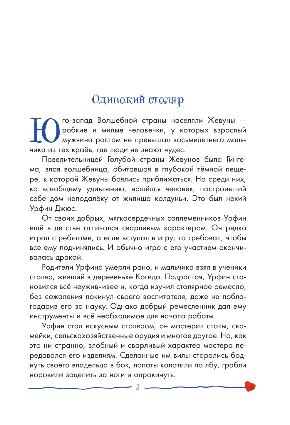 Урфин Джюс и его дер солдаты (Волков Александр Мелентьевич) - фото №12