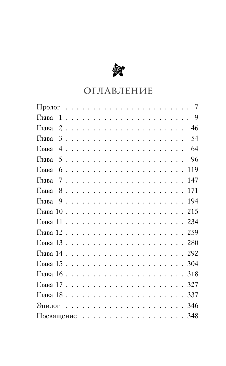 Проклятый единорог (Потерянные принцессы Эссендора) - фото №3