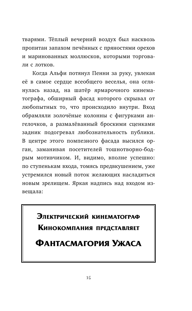 Загадки Пенелопы Тредуэлл. Тени серебряного экрана - фото №12