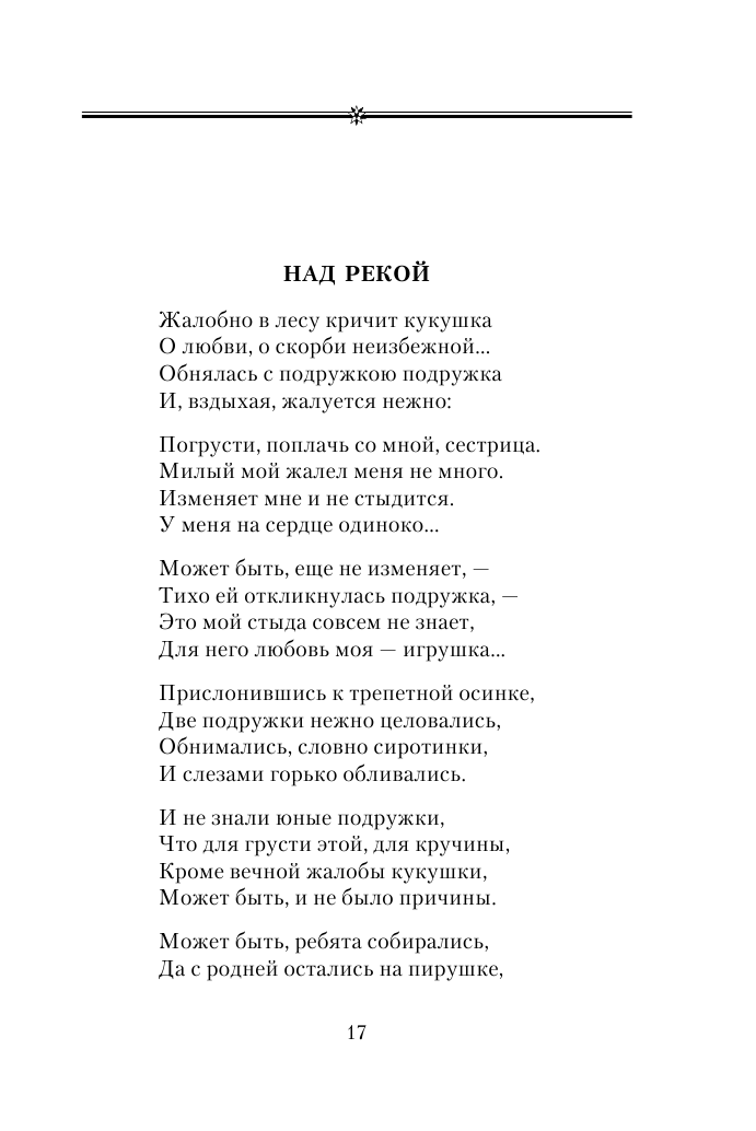 Стихотворения (Рубцов Николай Михайлович) - фото №17