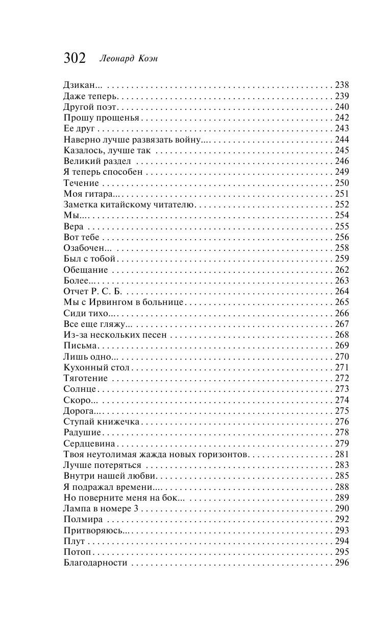 Книга томления (Коэн Леонард) - фото №5