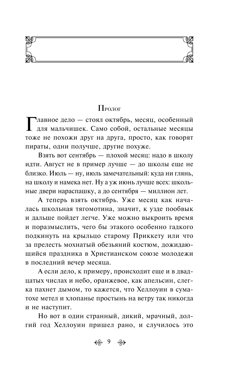 Надвигается беда (Рэй Брэдбери) - фото №11