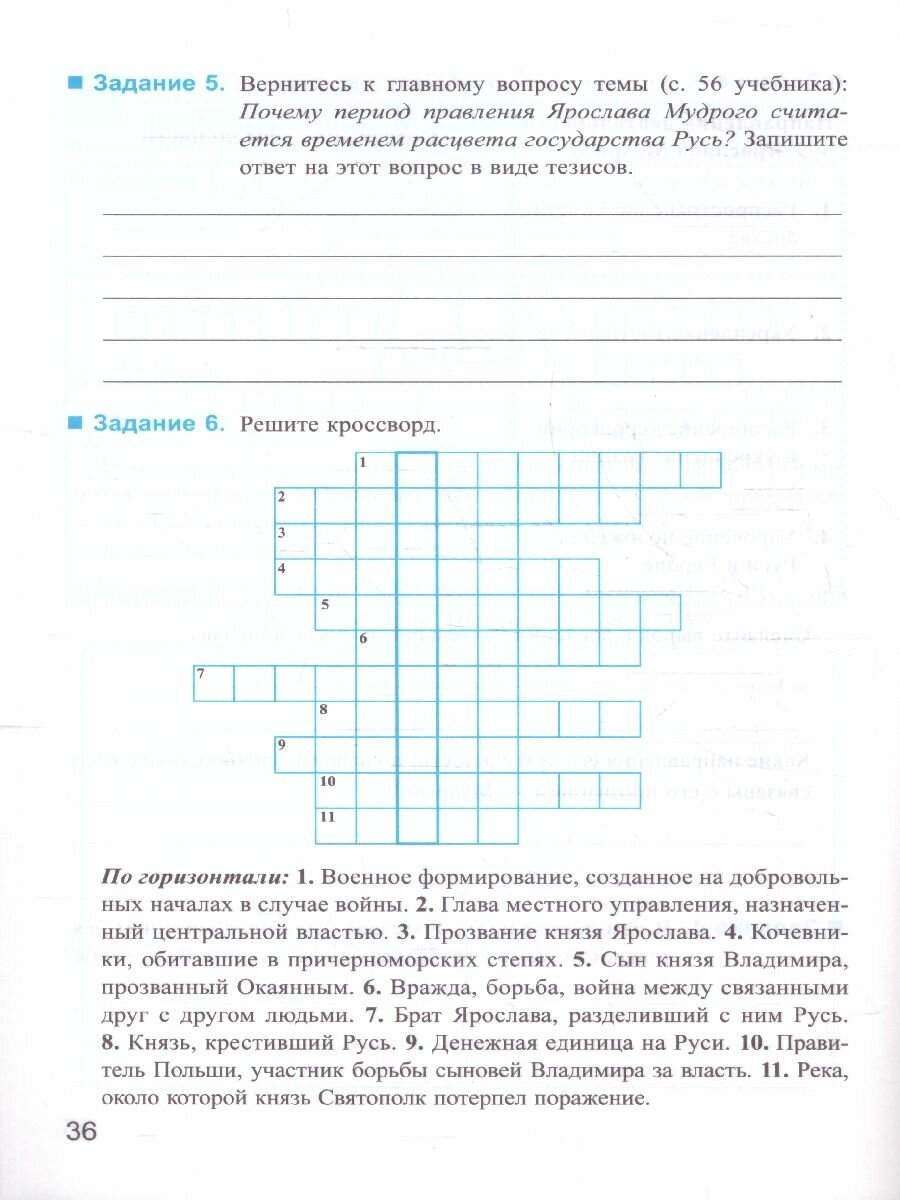 История России. 6 класс. Рабочая тетрадь к учебнику под редакцией А. В. Торкунова. В 2 частях. Ч. 1 - фото №3