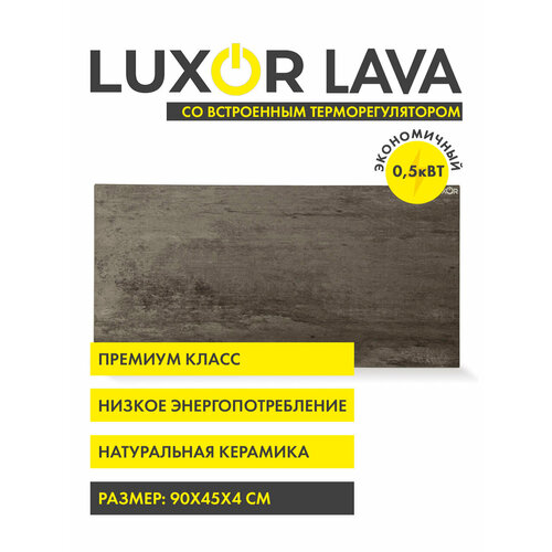 Обогреватель электрический инфракрасный керамический LUXOR W500MR LAVA со встроенным терморегулятором 1478700₽