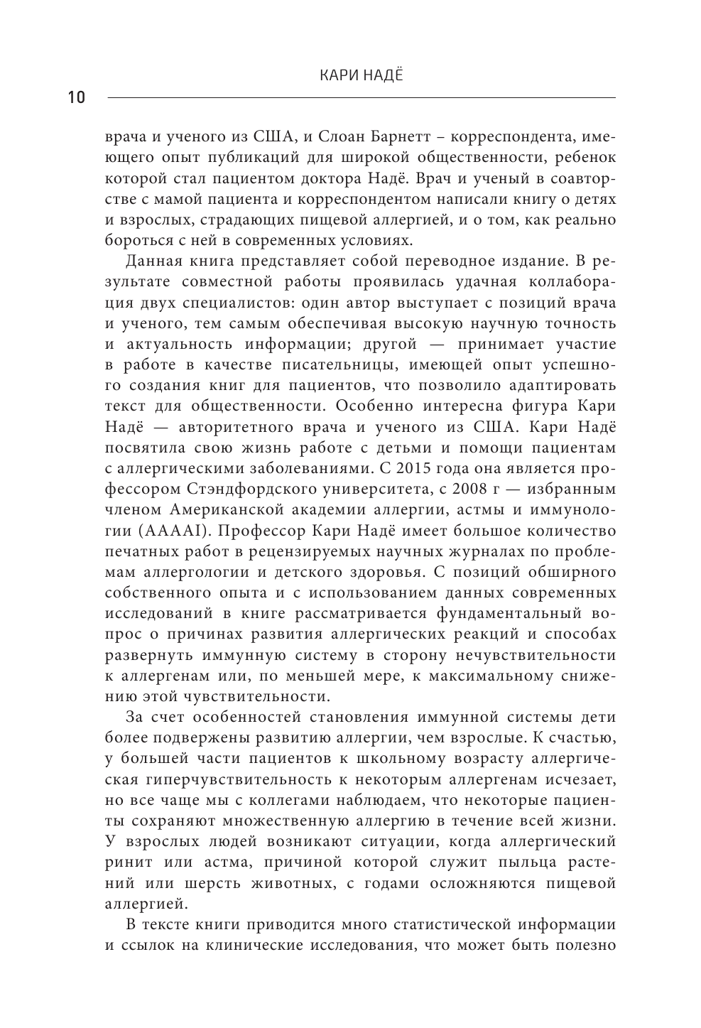 У меня на это аллергия. Первая научно доказанная программа против пищевой аллергии - фото №11