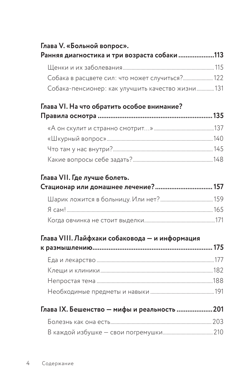 Разумное собаководство. Советы ветеринара, как воспитать и вырастить щенка здоровым - фото №4