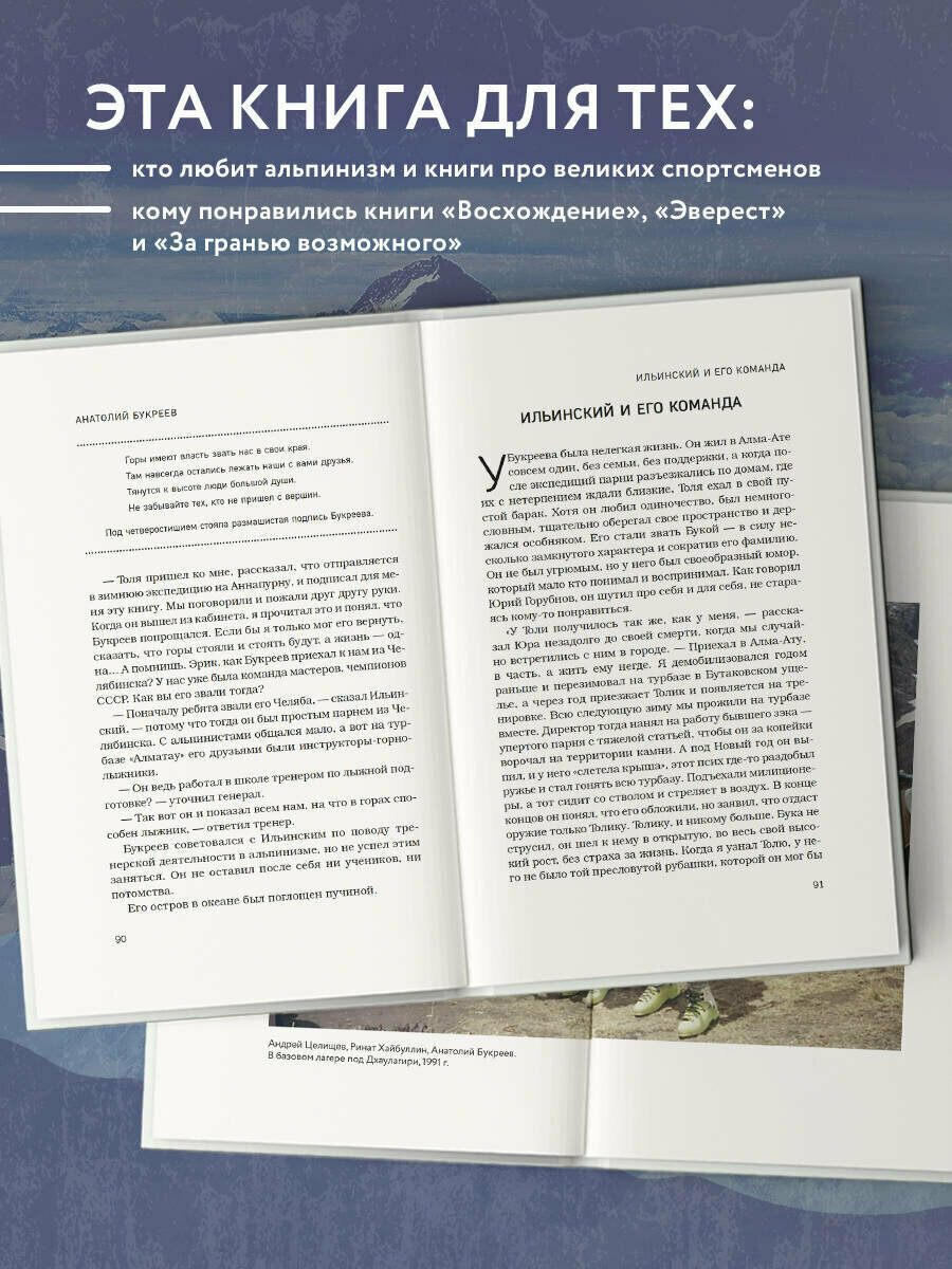 Анатолий Букреев. Биография величайшего советского альпиниста в воспоминаниях близких - фото №2