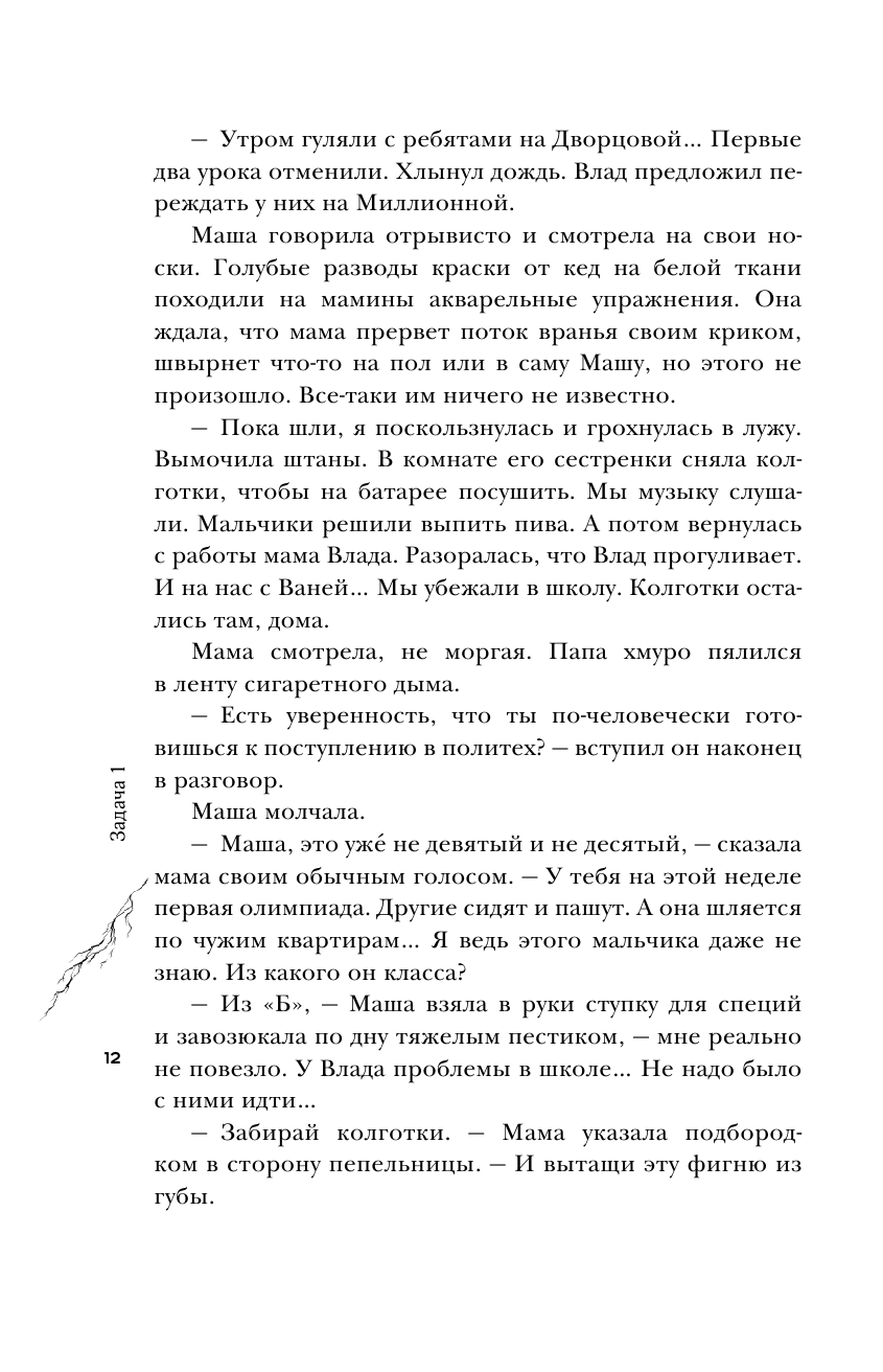 Ловля молний на живца (Татьяна Млынчик) - фото №14