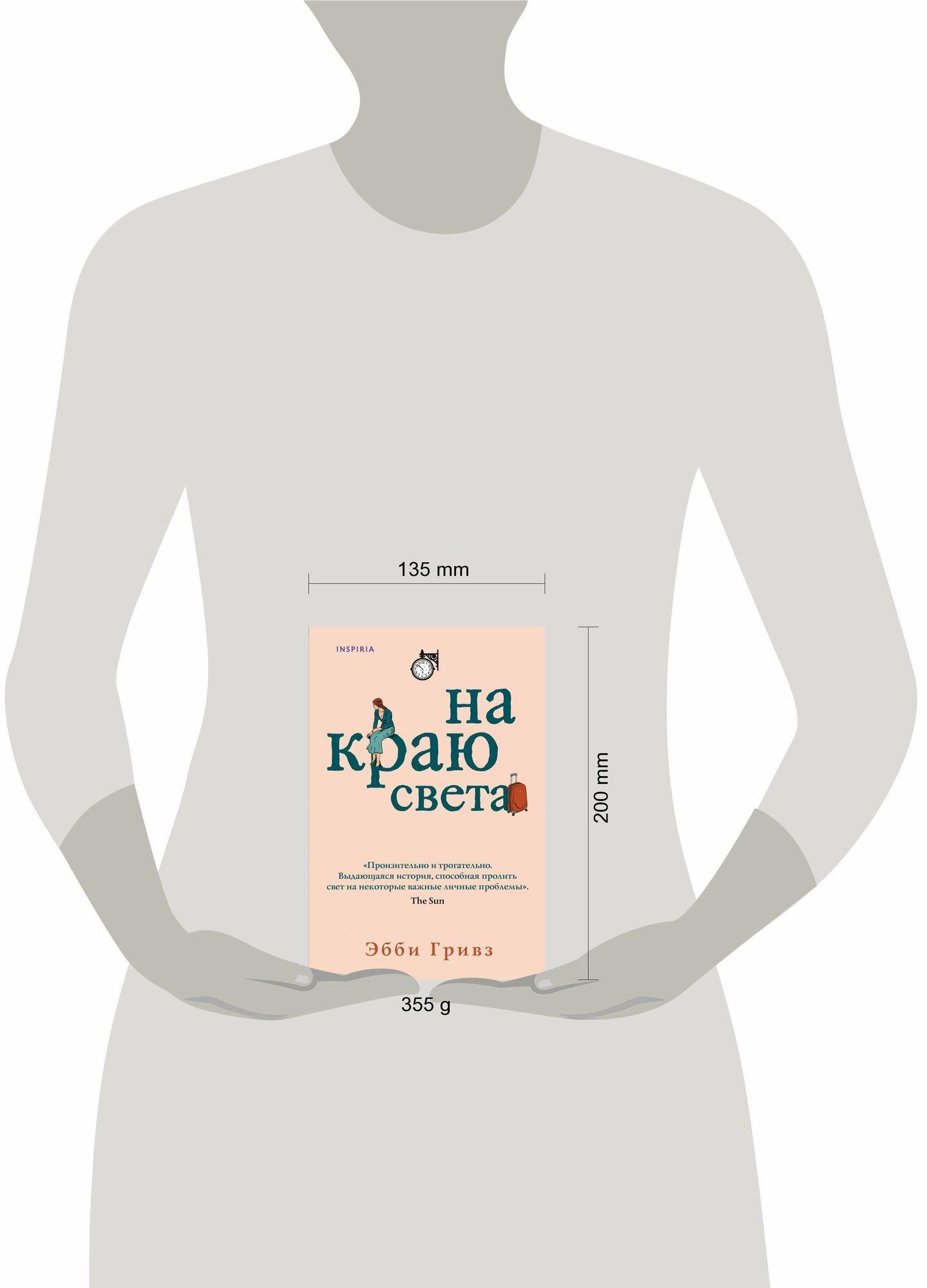 На краю света (Эбби Гривз) - фото №10