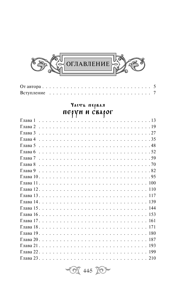Варяг. Княжья русь (Мазин Александр Владимирович) - фото №3