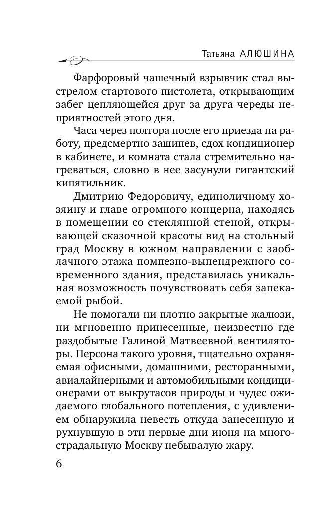 Девочка моя, или Одна кровь на двоих - фото №8