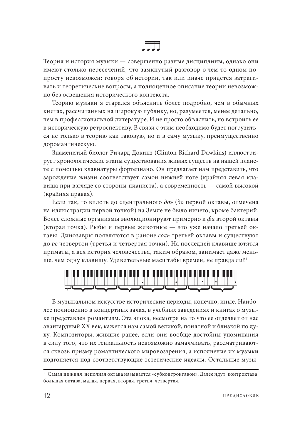 ДНК классической музыки. Как понять и полюбить творчество великих композиторов - фото №9