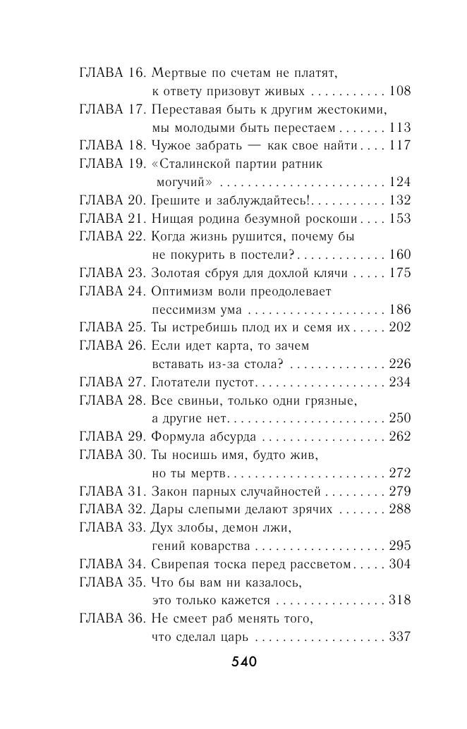 Высшая каста (Миронов Иван Борисович) - фото №4