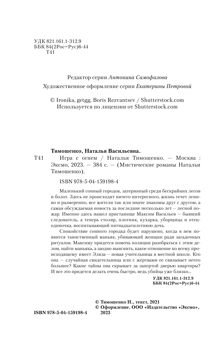 Игра с огнем (Тимошенко Наталья Васильевна) - фото №8