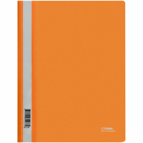 Папка-скоросшиватель пластик. СТАММ А4, 180мкм, оранжевая с прозр. верхом (арт. 362115)