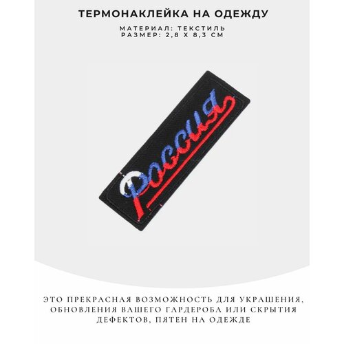 Термонаклейка, заплатка на одежду, термотрансфер 62 вида