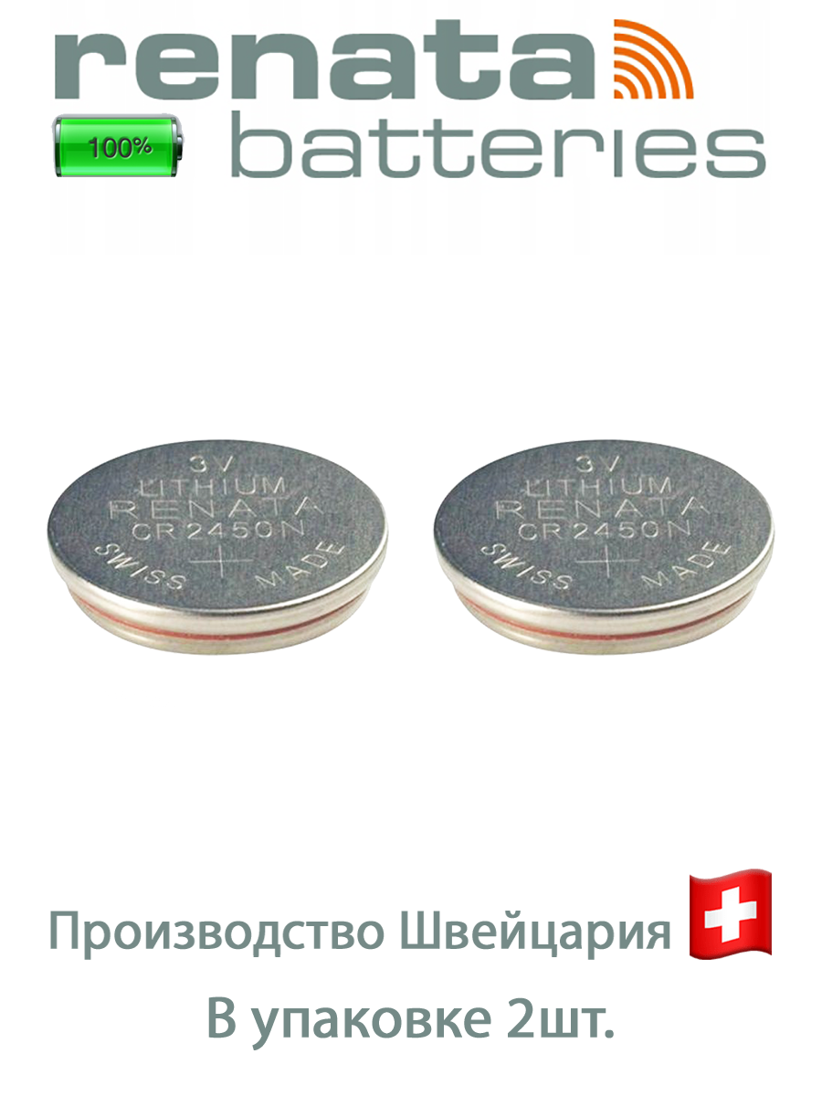 Батарейка Renata CR2450N, 2 шт.