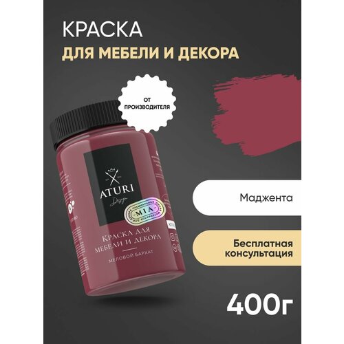 Краска Aturi Design Mia для мебели и декора, меловой бархат; Цвет: Маджента, 400гр