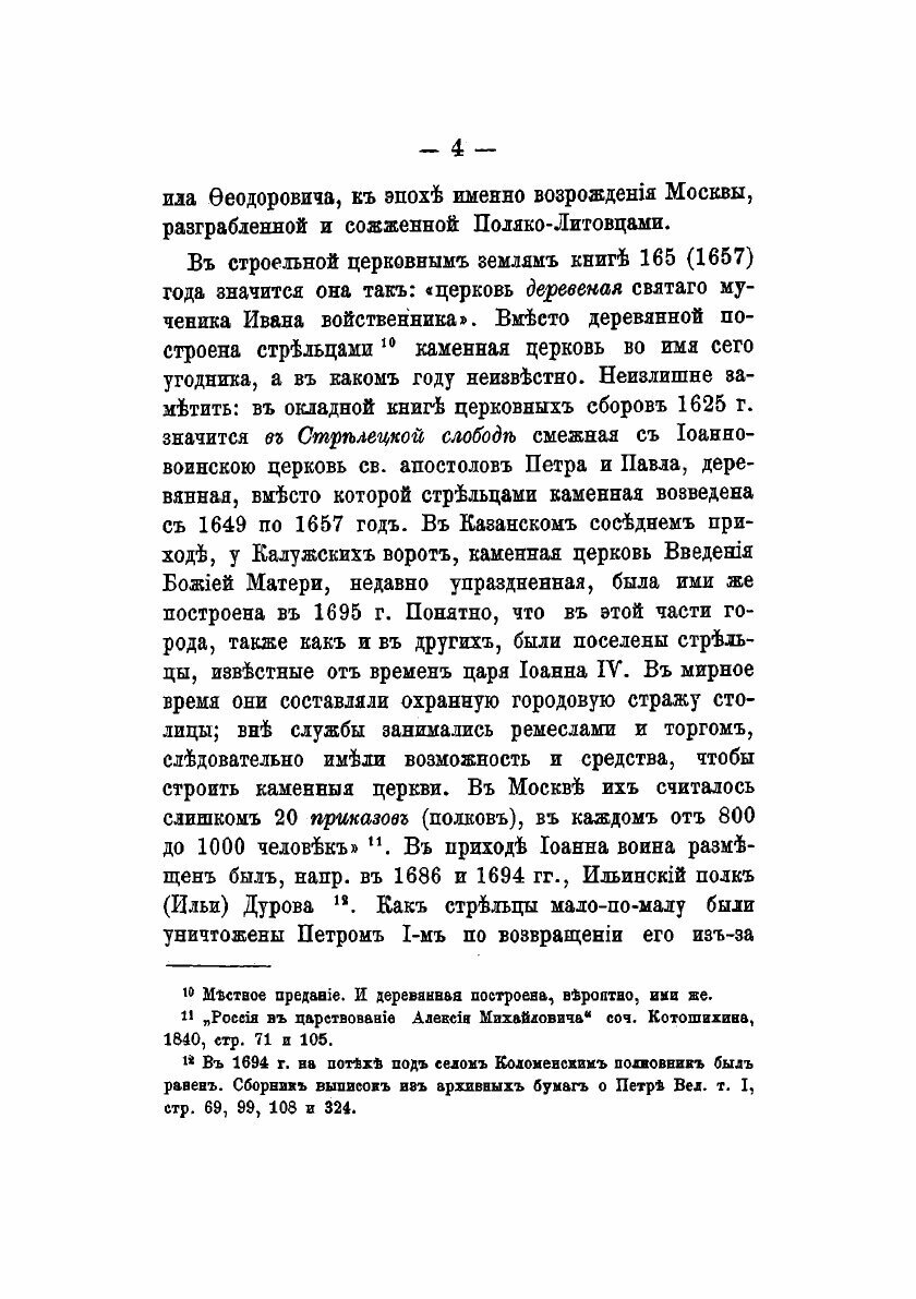 Книга Церковь св. Иоанна Воина в Москве - фото №5