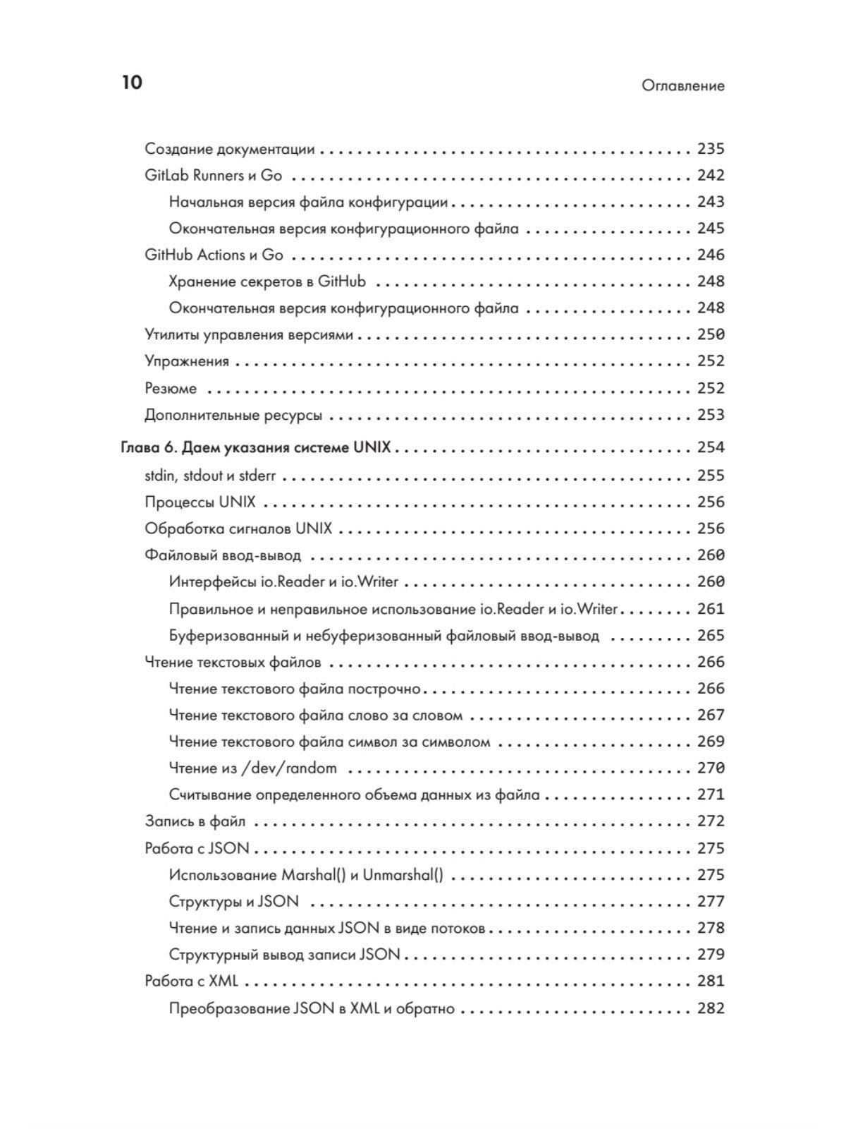 Golang для профи. Создаем профессиональные утилиты, параллельные серверы и сервисы - фото №7