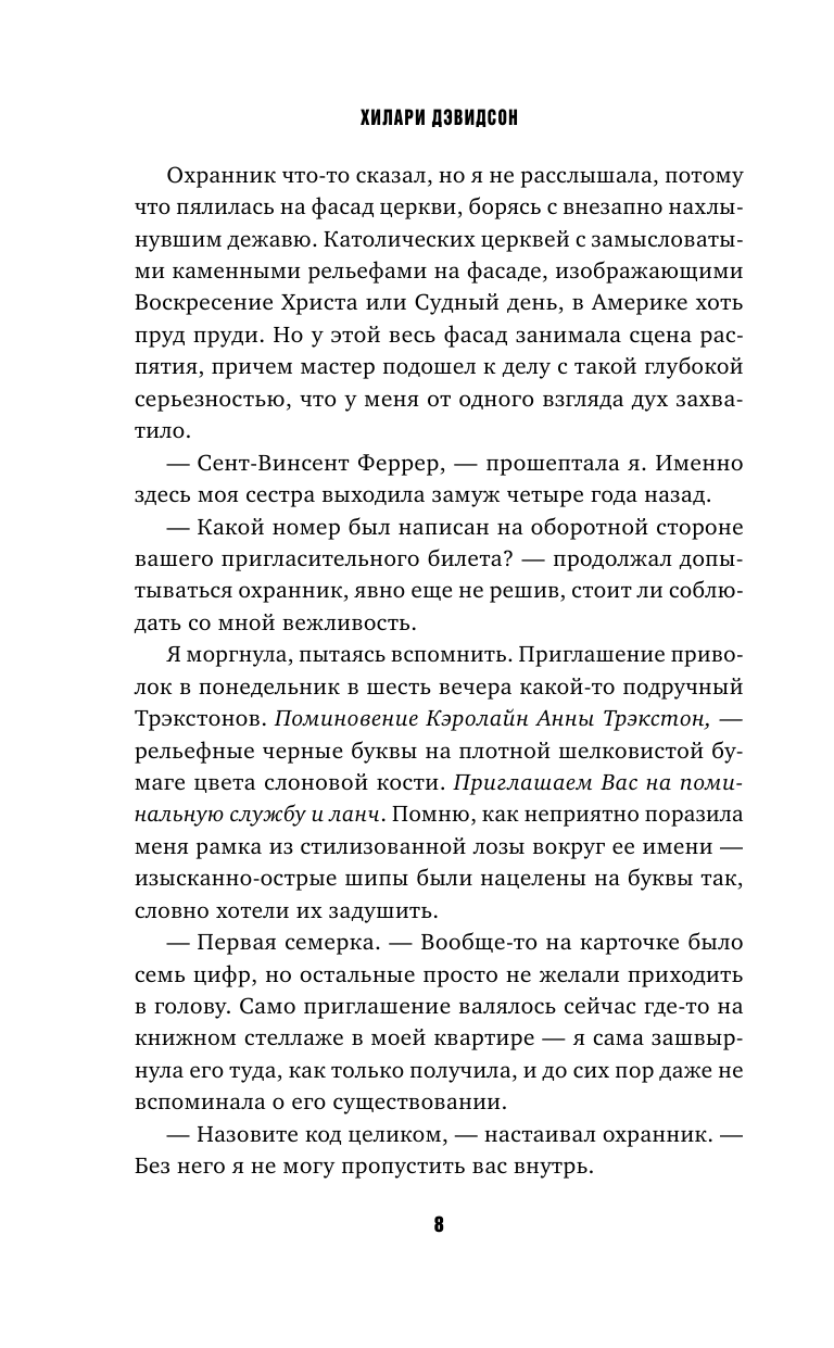 Значит, я умерла (Хилари Дэвидсон) - фото №18