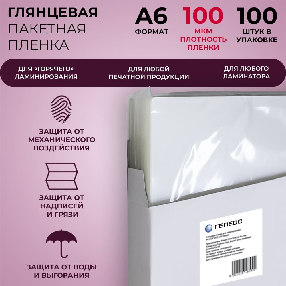 Пленка ГЕЛЕОС - фото №1