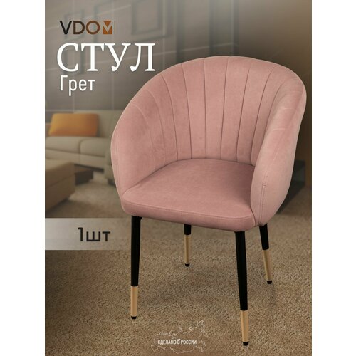 VVDOM Стул для кухни мягкий розовый кресло со спинкой и подлокотниками интерьерный