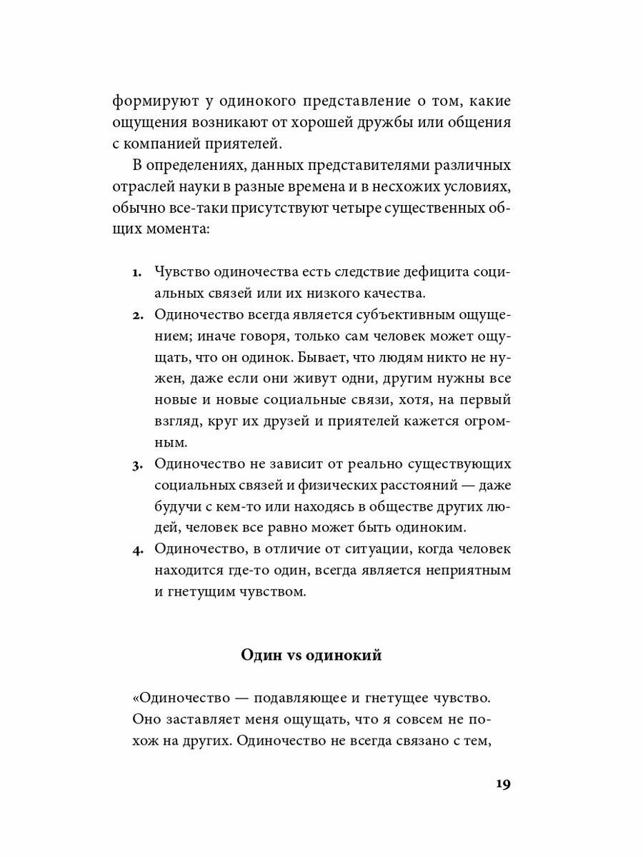 Ноль друзей. Как помочь ребенку справиться с одиночеством - фото №13